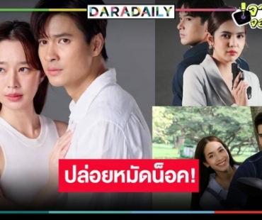 เคาะแล้ว! เปิดผังละครวิกหมอชิต “ไมค์-ฐิสา-มิกค์-ปูเป้” นำทีมสู้ศึกกระชากเรตติ้ง