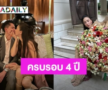 “ศรีริต้า-กรณ์” ดินเนอร์หวานฉลองครบรอบแต่งงาน 4 ปี จัดเต็มดอกไม้ 4,000 ดอกเพื่อเธอ!