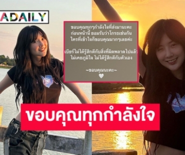 “เบียร์ เดอะวอยซ์” ขอบคุณทุกกำลังใจ ด้าน “คุณ อ.” รีโพสต์คำคมพยายามอยู่ใกล้คนที่เป็นพลังบวกให้กันและกัน