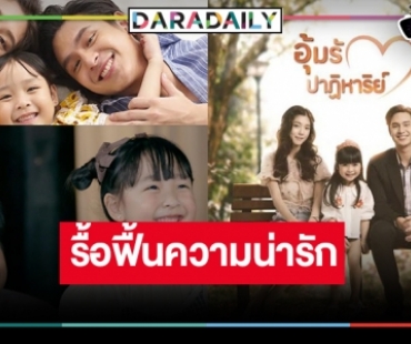 “โดนัท ภัทรพลฒ์” ควงคู่ “เหม่เหม” ท้ารักพิสูจน์ความจริง!