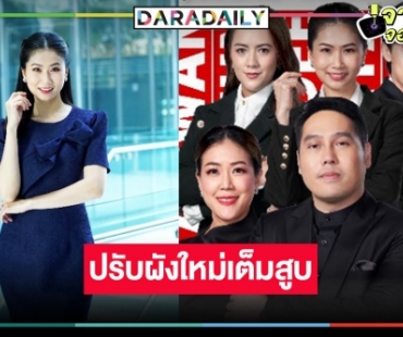 “พุทธ อภิวรรณ” ปรับผังดึง “เอ วราภรณ์” เสริมทัพคนแกร่งรายการข่าว