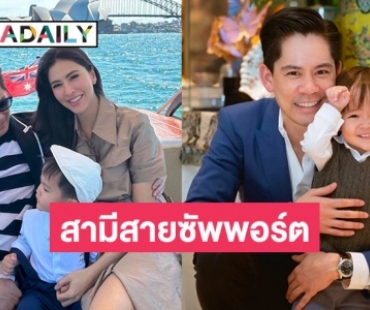 หล่อครบเครื่อง! “กรณ์ ณรงค์เดช” สามีสายซัพพอร์ต “ศรีริต้า” ดีกรีเจ้าของธุรกิจหมื่นล้าน 