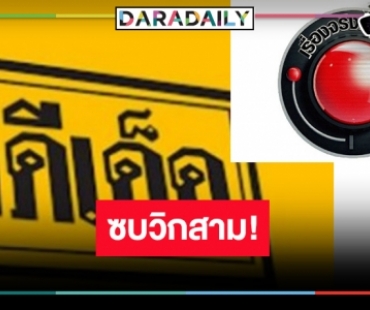 “กันตนา” หอบรายการดัง “คดีเด็ด-เรื่องจริงผ่านจอ” โบกมือลาหมอชิตซบวิกสาม!