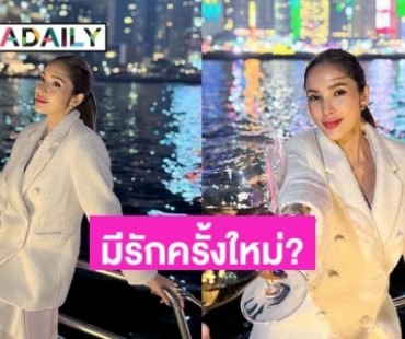 หรือจะมีรักครั้งใหม่? “อุ้ม ลักขณา” ลงภาพเงาปริศนา แฟนคลับแห่ลุ้นอยากเห็นหน้า