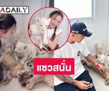 แซวสนั่นไอจี  “สงกรานต์” มีภาพมุมเดียวกันกับ “มายด์ ณภศศิ”