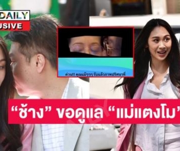 สรุปประเด็น “แซน วิศาพัช” วันนี้ด้าน “ทนายตุ๋ย” เผย “ช้าง” เคยพูด “ผมจะขอดูแลคุณแม่มันผิดด้วยเหรอ”