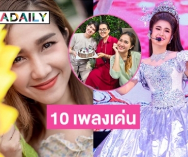 ทำความรู้จัก “วิรดา วงศ์เทวัญ”  และ 10 เพลงเด่นในชีวิตนักร้อง-ลิเก