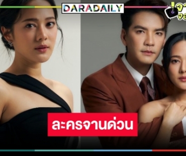 ใครรีรันก็ไม่สน! “พี่ฉอด” ส่งละครใหม่ “ปราการแสงจันทร์” ดู “ทับทิม-นิว” ปลุกความสนุกทะลุจอ