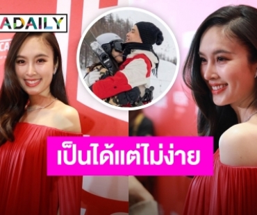 “ปอย ตรีชฎา”  รีวิวชีวิตหลังแต่ง “โอ๊ค” เข้าที่เข้าทางแต่ไม่ง่าย!