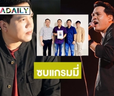 “เณร ศุภชัย” เปิดตัว “ศาล สานศิลป์” ศิลปินเบอร์แรกในนามแกรมมี่โกลด์ 