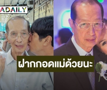 สุดอาลัย “อุ๋ม อาภาศิริ” สูญเสียคุณพ่อ ฝากพ่อกอดแม่ด้วย