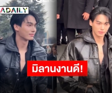 ออลแบล็คกระแทกใจ “วิน เมธวิน” ควบตำแหน่งแบรนด์แอมเฉิดฉายแฟชั่นโชว์ PRADA