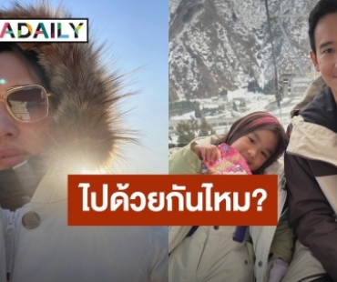 “ต่าย ชุติมา” ตอบแล้ว! หลังถูกจับตาไปทริปญี่ปุ่นกับ “ทิม พิธา” หรือเปล่า?