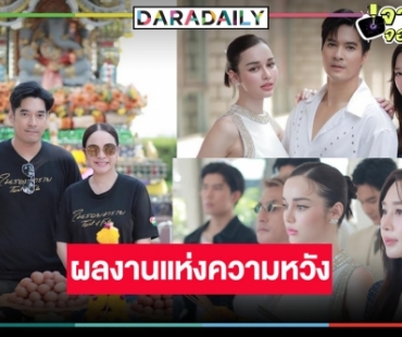 “ไมค์-ผู้จัดวีรภาพ” ฟาดความหล่อ ควงสามสาวสวย “กีต้าร์-ฐิสา-สกาย” บวงสรวง “ในรอยทราย”  