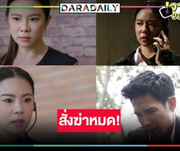 เกิดเหตุระทึก! “คริส หอวัง” แปลงร่างเป็นนางเสือร้าย ฆ่าหมดไม่สนลูกใคร