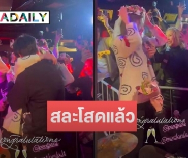 สละโสดแล้ว! “เป๊กซ์ วง Zeal” คุกเข่าขอแฟนแต่งงานที่ญี่ปุ่นในงานคอนเสิร์ต