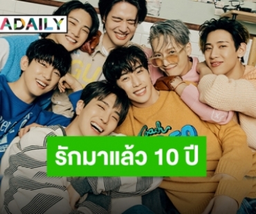 ครบรอบ 10 ปี “GOT7” บอกรักผ่านไทม์ไลน์ ถึงตัวห่างไกลแต่ใจเราผูกกัน