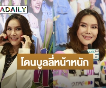 “ต้อม รชนีกร” โอดเจอบูลลี่หนักสุด เหตุทำหน้าใหม่ พ้อโดนปลดพรีเซนเตอร์ สูญเงินล้าน