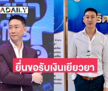 “เบนซ์ เรซซิ่ง” ยื่นขอรับเงินเยียวยาถูกขังเกิน 256 วัน