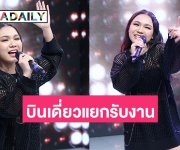 แยกรับงาน! “ลิลลี่” ขอบินเดี่ยว มุ่งสู่ดาราสาวท่านหนึ่ง