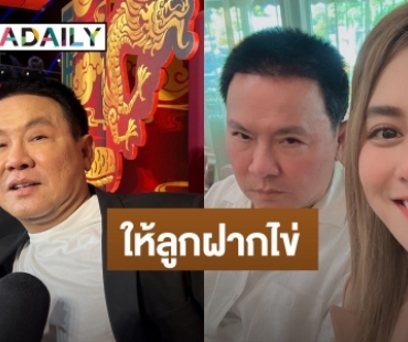 “จตุรงค์” ออกโรงโต้ “ใบเฟิร์น” เที่ยวบาร์โฮสบ่อย ทุ่มเงินแสนให้ลูกฝากไข่