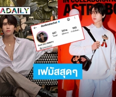 “ดัง ณัฎฐ์ฐชัย” ขอบคุณความรักแฟนคลับ ไอจีทะลุ 2 ล้าน ชื่อแฮชแท็กทำเจ้าของยังตกใจ!