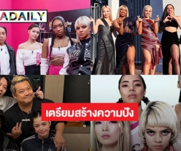 JAM REPUBLIC และ รองชนะเลิศจาก "STREET WOMAN FIGHTER 2" จับมือ David Yong (เดวิด ยัง) เตรียมสร้างความปังระดับโลก