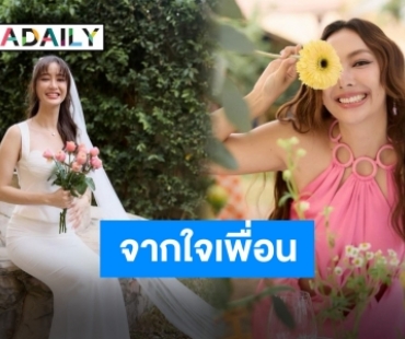 จากใจ “คารีสา” แม่ทัพปาร์ตี้สละโสด “พริม” ตั้งใจเลือกทุกอย่างที่ดีที่สุด