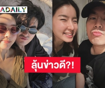 ลุ้นข่าวดี?! “ฮั่น อิสริยะ” ถาม “จียอน” กลางไปจี พร้อมเปลี่ยนสเตตัสแล้วหรือยัง