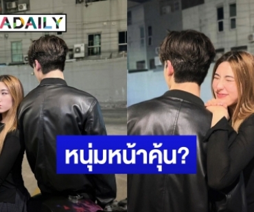 “เซย่า” ถ่ายรูปคู่หนุ่ม! คนโฟกัสเอ๊ะใครคุ้นๆ