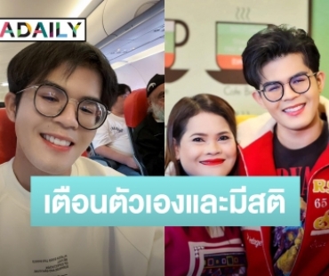“ไรอัล” โพสต์อวยพรวันเกิดตัวเอง เตือนขอให้มีสติ อ้อนแฟนคลับอยู่ด้วยกันไปนานๆ