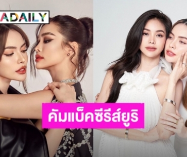 คอนเฟิร์มแล้ว! “อิงฟ้า – ชาล็อต” ปีนี้ลงซีรีส์ยูริเรื่องใหม่ แฟนคลับลุ้นเรื่องไหนใน 3 เรื่องนี้