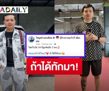 “ครูไพบูลย์” ประกาศลั่น! โสดในวัย 34 ปี มีลูกติด 2 คน เธอจะรับได้ไหม?