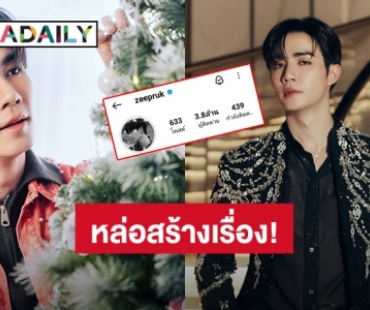 หล่อสร้างเรื่อง! “ซี พฤกษ์” เสน่ห์แรงจนยอดไอจี 3.8 ล้านฟอลโลว์เวอร์