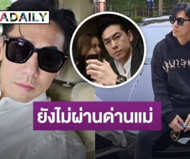 “ดีเจเพชรจ้า” รับกำลังดูใจสาวนักศึกษา ยังไม่ผ่านด่านแม่เพราะแม่ดุ