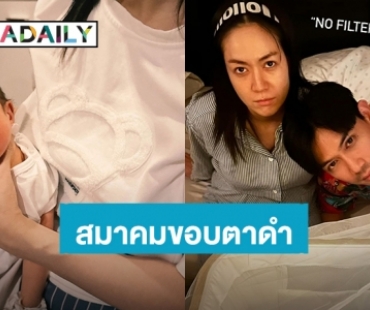 “นิว นภัสสร – เป๊ก เปรมณัช” เข้าสู่สมาคมขอบตาดำ นอนน้อยแต่นอนนะ