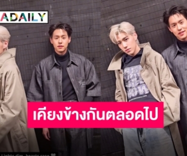 ยินดีกับความสำเร็จของกัน “บิวกิ้น-พีพี” ปิดจบแฟนมีตมาเก๊าด้วยคำอวยพรสุดอบอุ่น