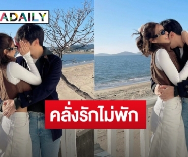 คลั่งรักไม่ไหว! “ชิปปี้” สาดโมเมนต์หวานแฟนหนุ่ม ลุ้น..เปิดหน้าเถอะ