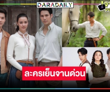 “เว้าวอนรัก” ละครจานด่วน “อแมนด้า” ประกบคู่สองหนุ่ม “เพ็ชร-เด่นคุณ”