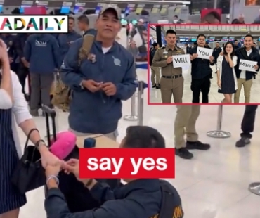 เซอร์ไพรส์ขอแต่งงานนางเอกคนสวย say yes กลางสนามบิน