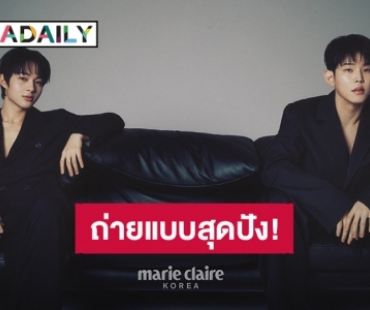 “นุนิว - พอล คิม” ถ่ายแฟชั่นนิตยสาร “Marie Claire Korea” หล่อมากนึกว่าไอดอลเกาหลีมาเอง