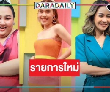 ปังมากแม่! “จูน กษมา” ขึ้นแท่นพิธีกรวิกหมอชิตประกบคู่คนดังสุดฮอต