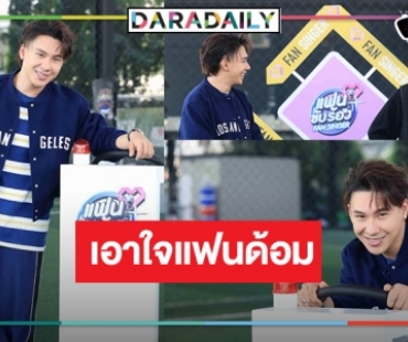 วิกสามผุดรายการใหม่ “แฟนขับร้อง (FAN SINGER)” ดึงพิธีกรสุดฮาเสริพทัพ