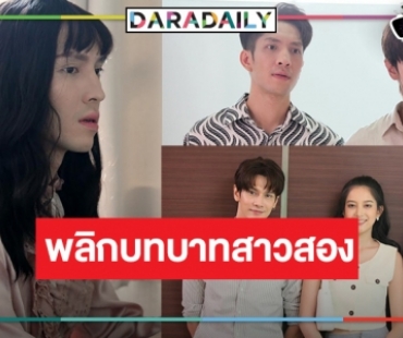 ฮือฮา! “แพน นทีเทพ” แต่งหญิงจับคู่ “ณดล กณิณ” มากกว่าเพื่อนแต่ไม่ใช่แฟน!?