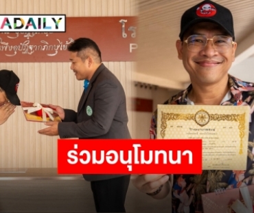 “แจ็ค วัชรพล” นำทีม The Ghost Radio บริจาคเงิน 1 แสนบาทให้แก่โรงพยาบาลสงฆ์