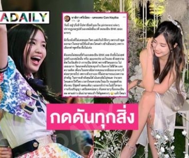 “แคน นายิกา” เผยความในใจ BNK พรากชีวิตวัยรุ่น วัยเรียน กดดันทุกสิ่ง 