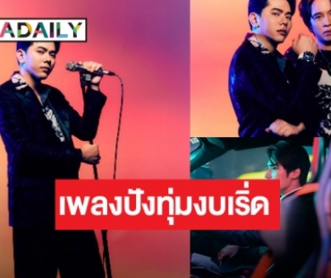 “แอ็คมี่ DoubleDeep” ปล่อยซิงเกิล “เงินซื้อไม่ได้ทุกอย่าง (MONEY)” ทุ่มงบกว่า 300 ล้าน!