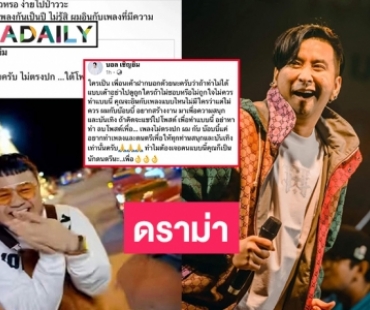 ดราม่า! ทัวร์วิจารณ์เพลง “ไม่ตรงปก” ของ  “บอล เชิญยิ้ม”  