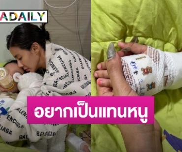 “ใบเตย” สุดห่วง! “น้องเวทมนต์” แอดมิท รพ. ขอให้ลูกไม่เป็นอะไร