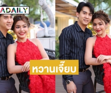 1 ปีรักหวาน “ธัญญ่า-อาร์โล่” เตรียมประกาศข่าวดี 